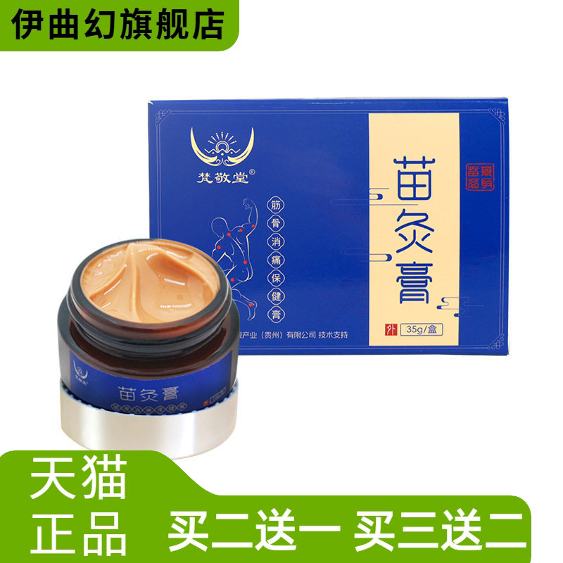 苗灸膏草本精华筋骨消颈肩腰腿膝