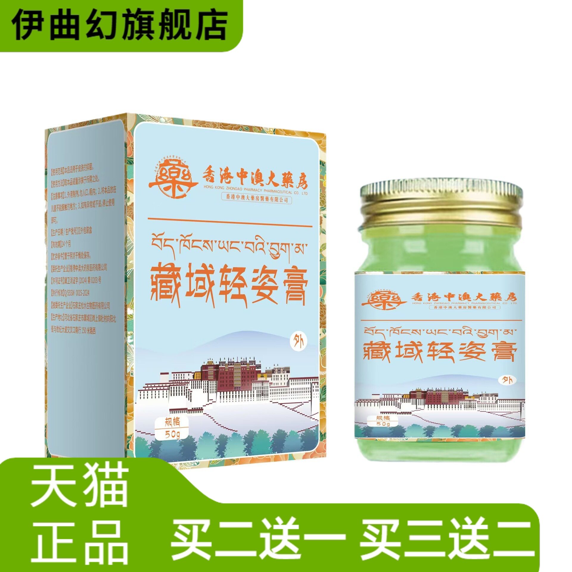 藏域轻姿膏拿捏油脂促进谢暴汗
