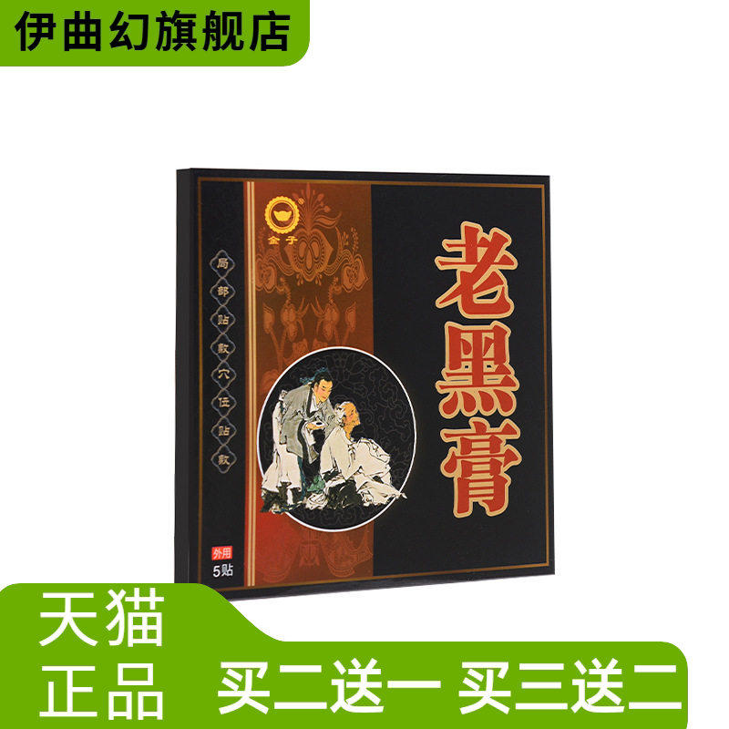 老黑膏小黑膏肩周贴腰椎贴颈椎贴