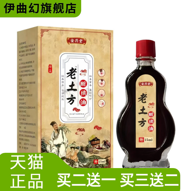 老土方断续油百痛透骨油疏通经络关节按摩本草精油