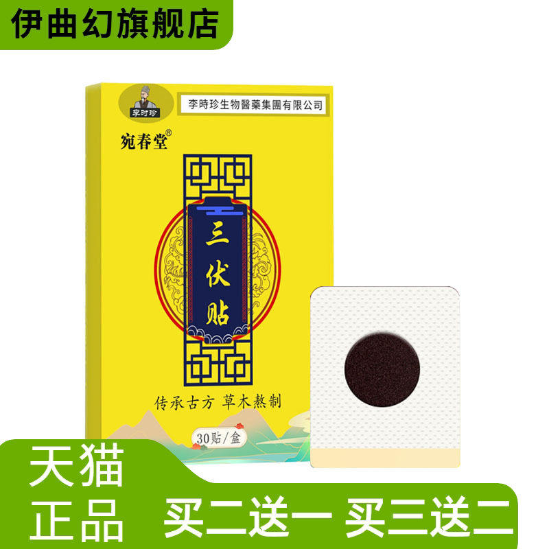 三伏贴艾灸艾草温灸贴夏季三九