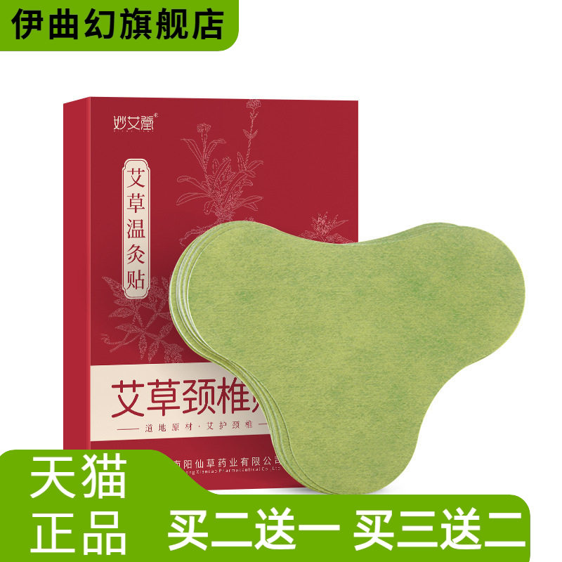 妙艾堂艾草颈椎贴艾叶艾灸贴