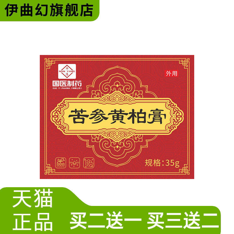 国医制药苦参黄柏膏颈肩腰腿关节