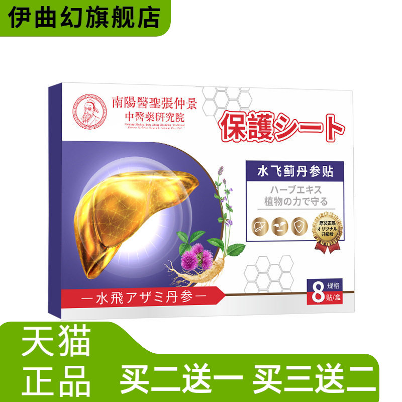 水飞蓟丹参贴穴位敷贴草本贴草本