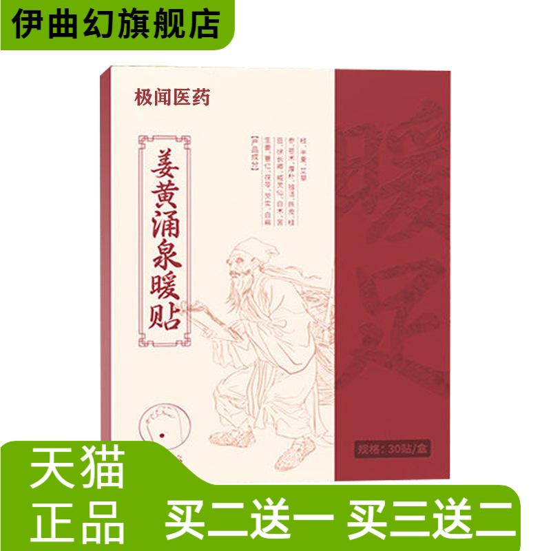 姜黄涌泉暖贴草本艾灸贴艾草艾叶