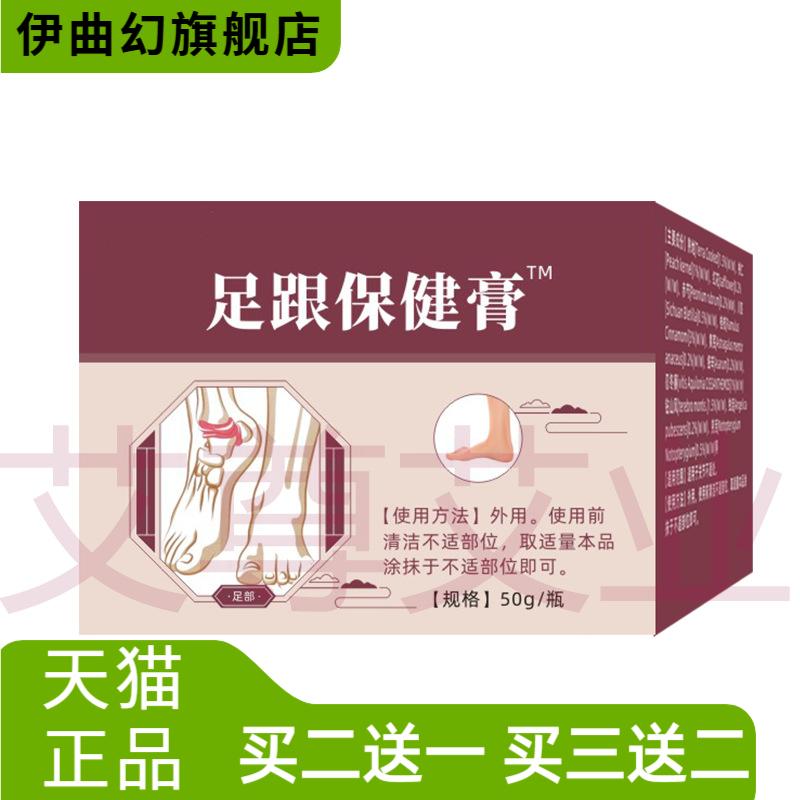 足跟保健膏透骨膏足底消脚底刺舒