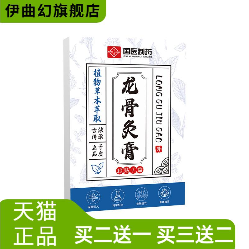 国医制药龙骨灸膏草本温和呵护颈图片