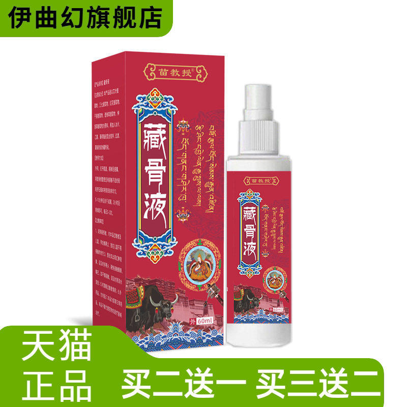 藏方藏骨液活洛油艾灸液活络舒经