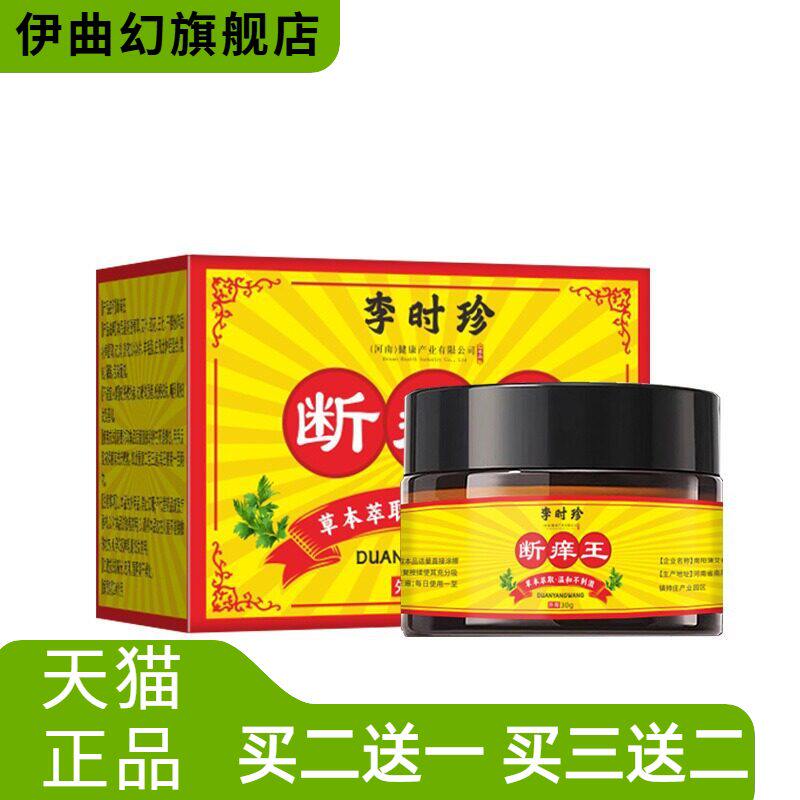 李时珍断痒王草本手足涂抹乳膏