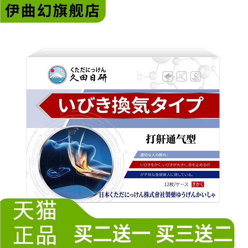 打鼾通气型贴12舒缓鼻部位堵塞不