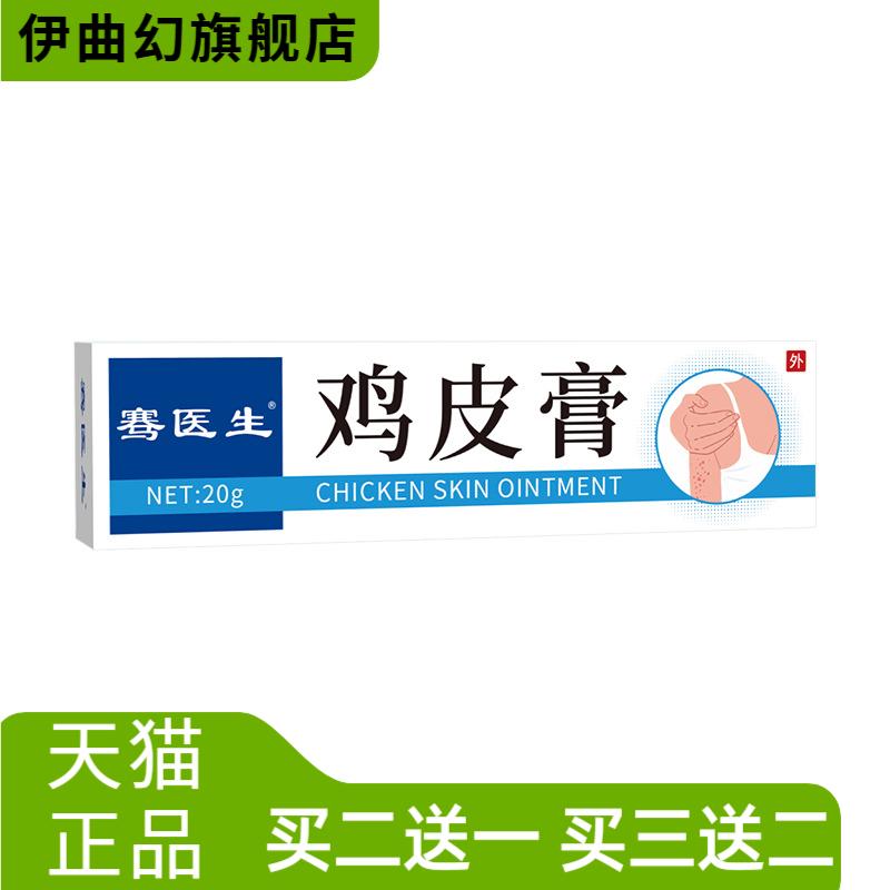 骞医生鸡皮膏皮肤护理膏身体干燥
