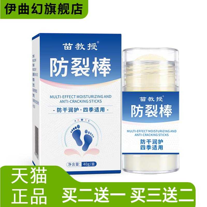 苗教授防裂棒倍护棒秋冬补水滋润