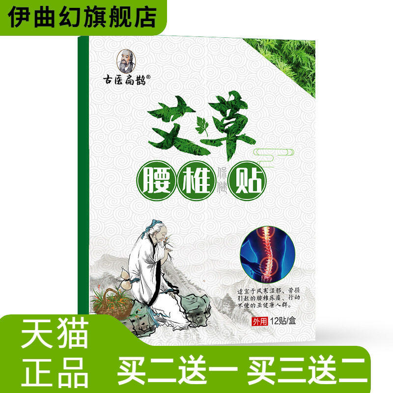 艾草腰椎贴腰椎间盘贴自热艾叶