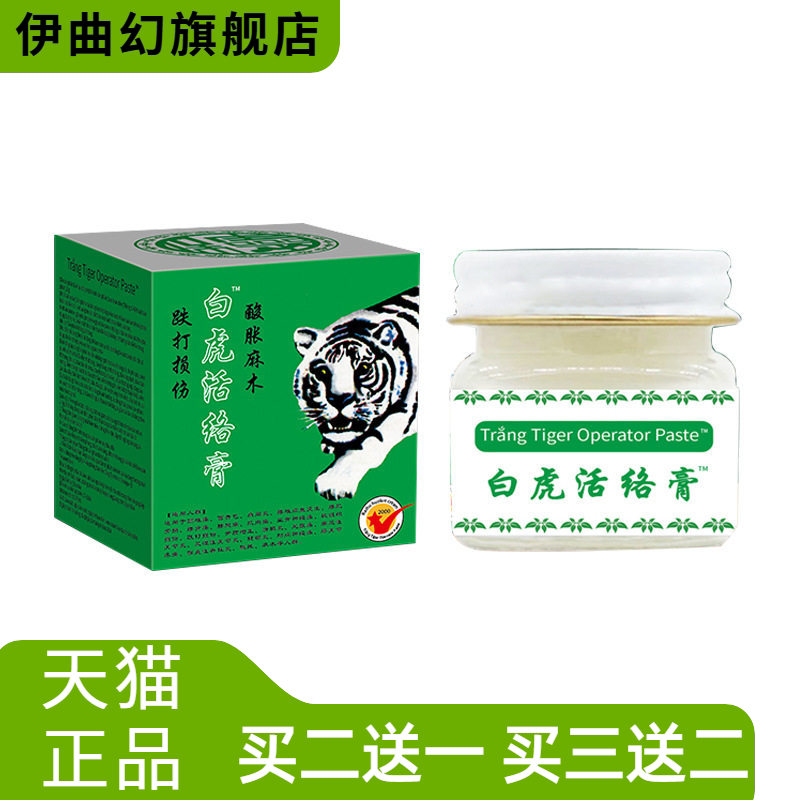越南白虎膏按摩保健膏20G/瓶
