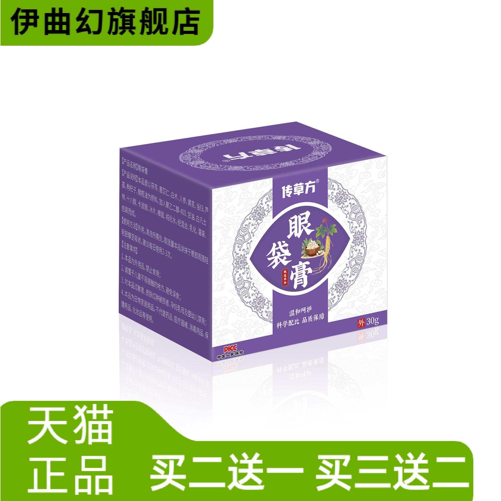 传草方眼袋膏眼部护理眼袋熬夜