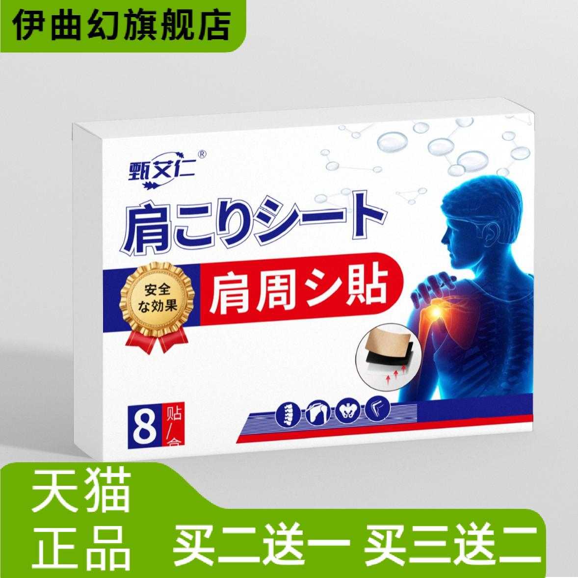 肩周贴肩颈护理贴肩部舒缓贴成人