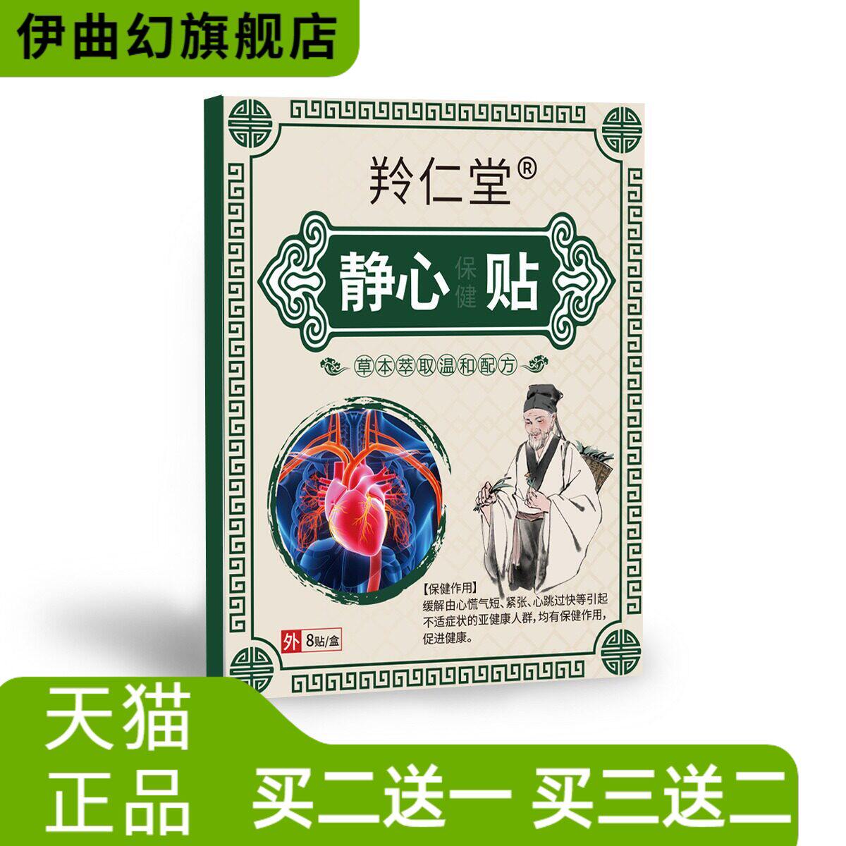 羚仁堂本草配方老黑膏平心保健贴植物精华穴位贴