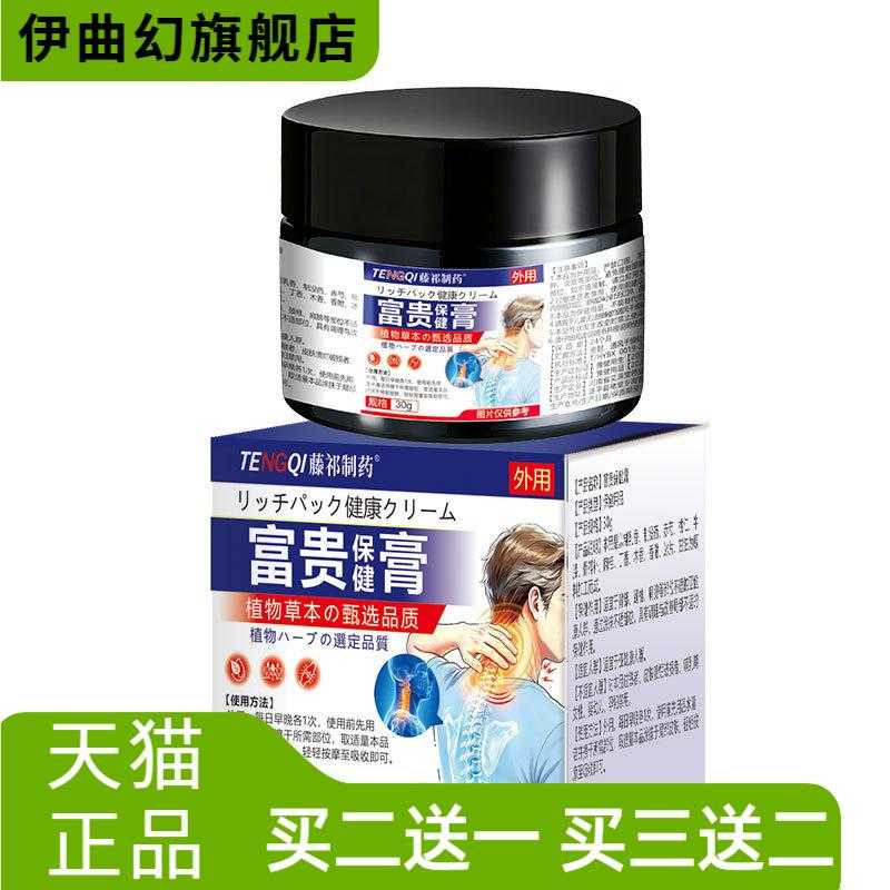 富贵保健膏肩颈腰腿关节全身通用