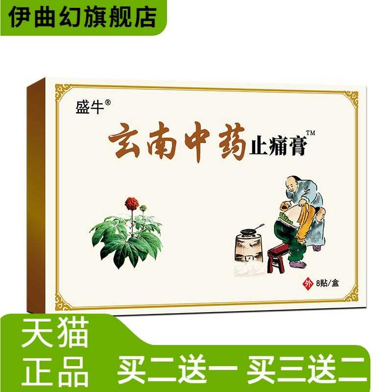 云南膏药颈椎贴膏药贴老黑膏热贴