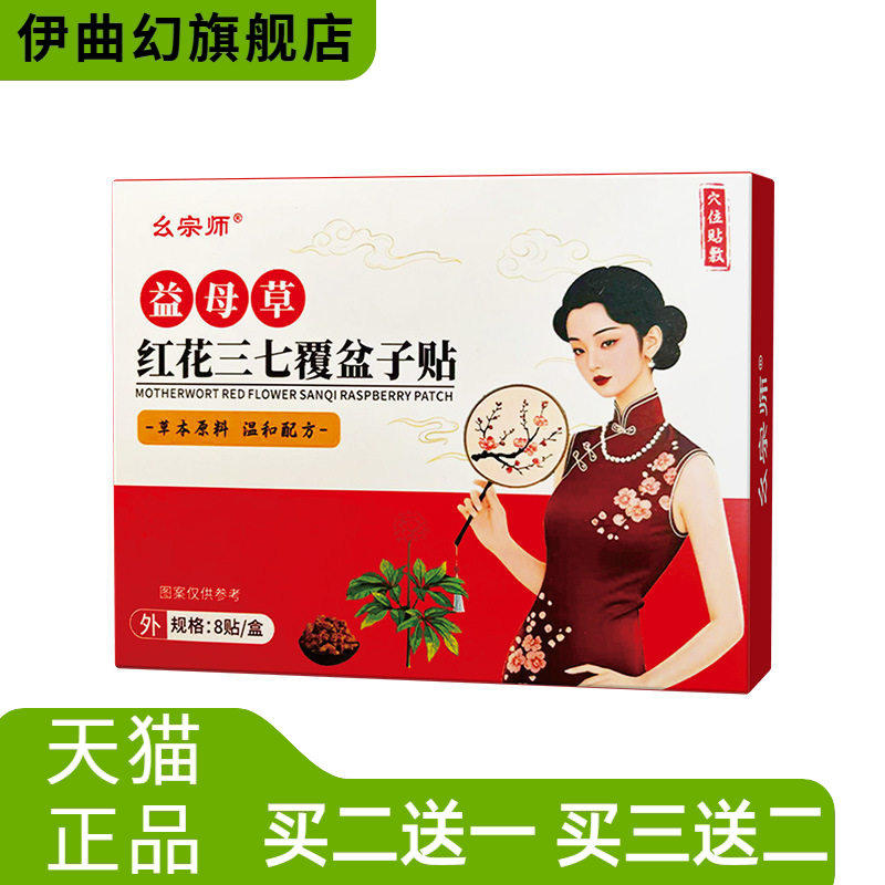 幺宗师女性益母草天麻红花三七