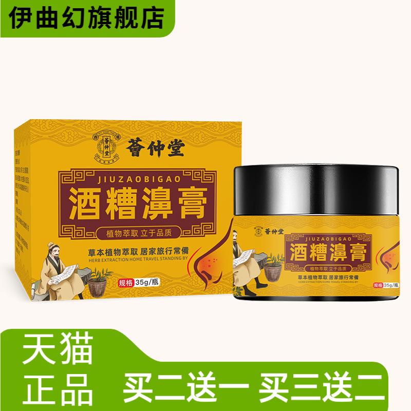 荟仲堂酒糟鼻膏红鼻子软膏草莓鼻