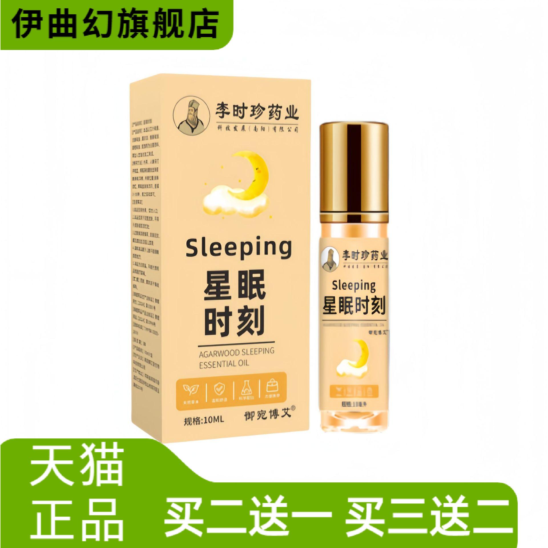 睡眠贴星眠时刻沉香草本舒眠膏