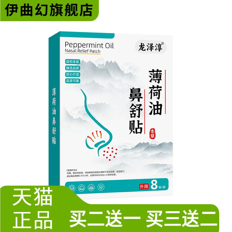 薄荷油鼻舒贴温和亲肤透气贴换季