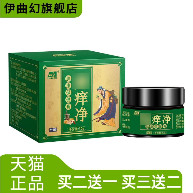 痒净王抑菌乳膏草本乳膏毒膏抑菌