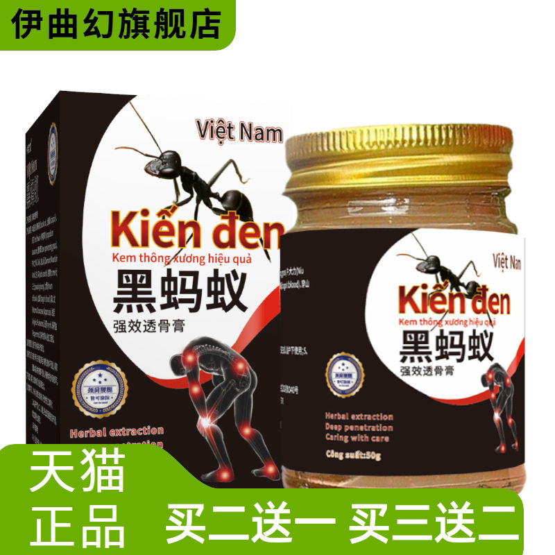 黑蚂蚁强效透骨膏外用乳膏肩颈