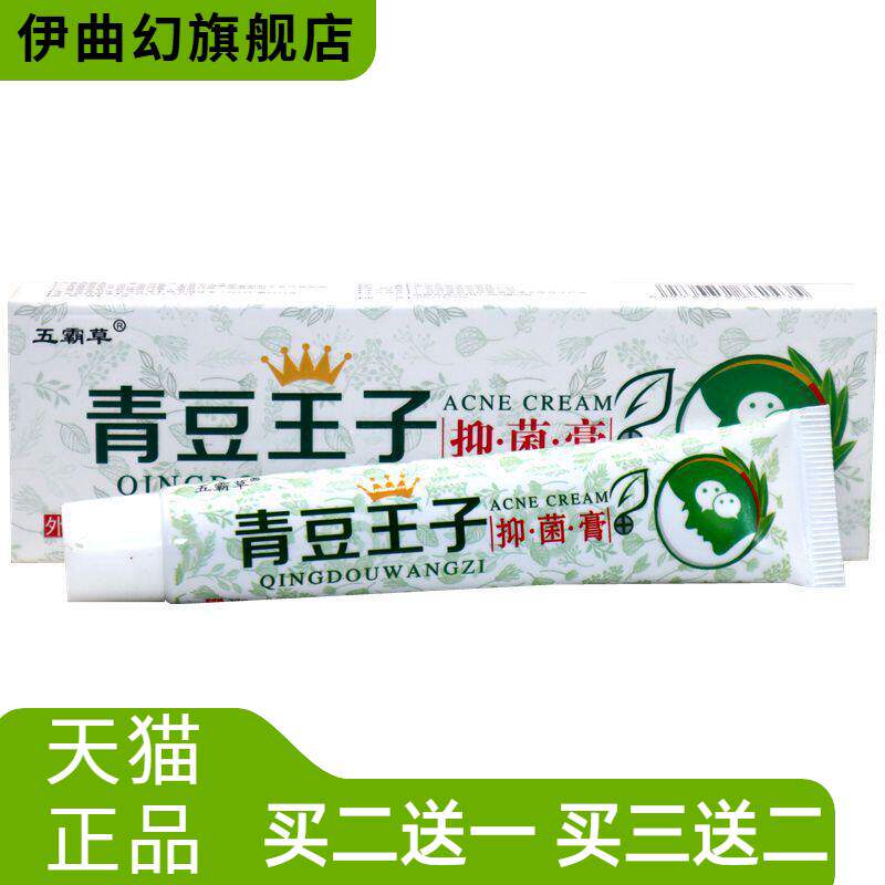 同友堂清痘王子霜痘痘粉刺青春