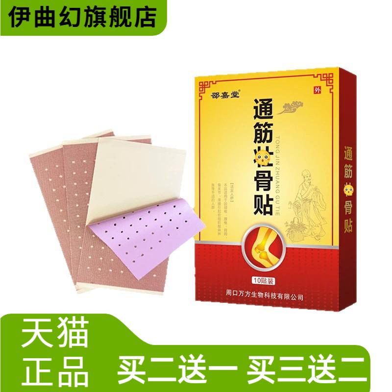筋骨贴打孔橡皮膏药贴关节膝盖