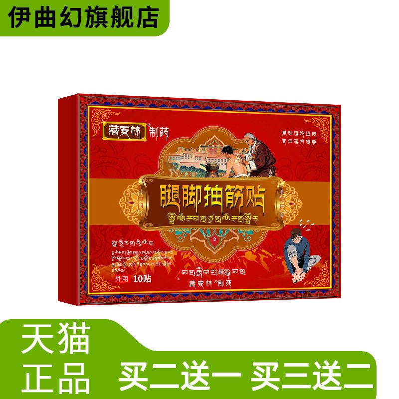 安林腿脚抽筋贴抽筋保健贴舒筋贴手脚抽筋贴手足贴四肢胀不适贴膏