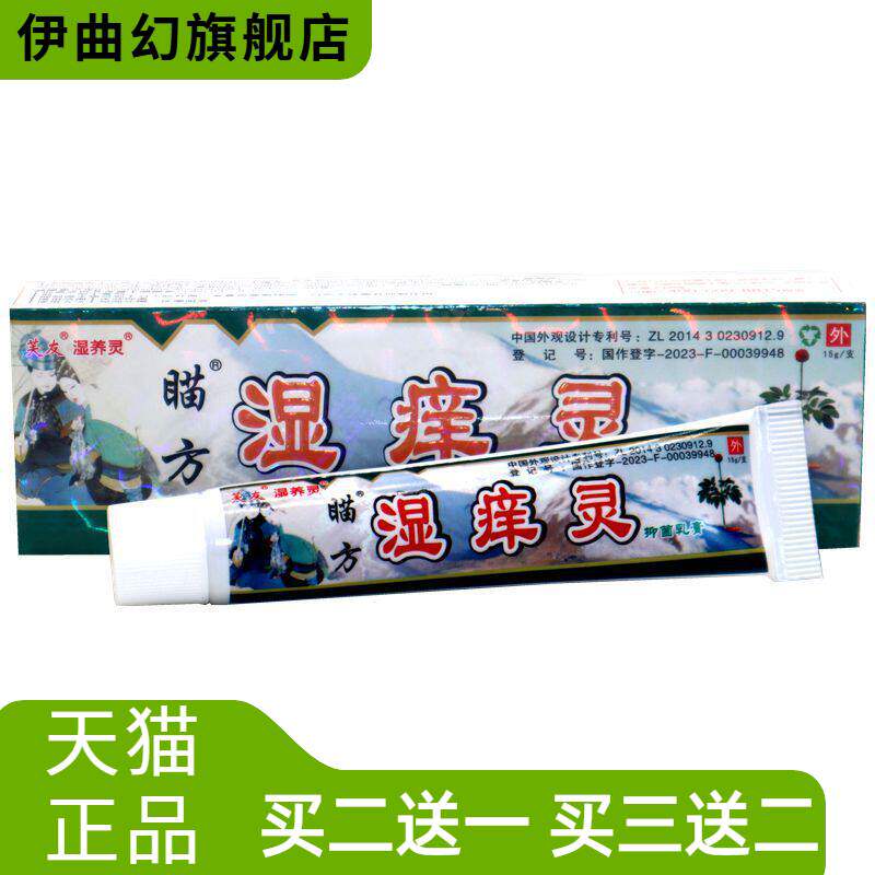 芙友湿养灵苗方灵草本外用软膏