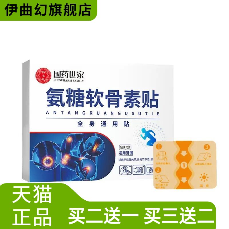 国药世家氨糖软骨素贴热艾灸贴