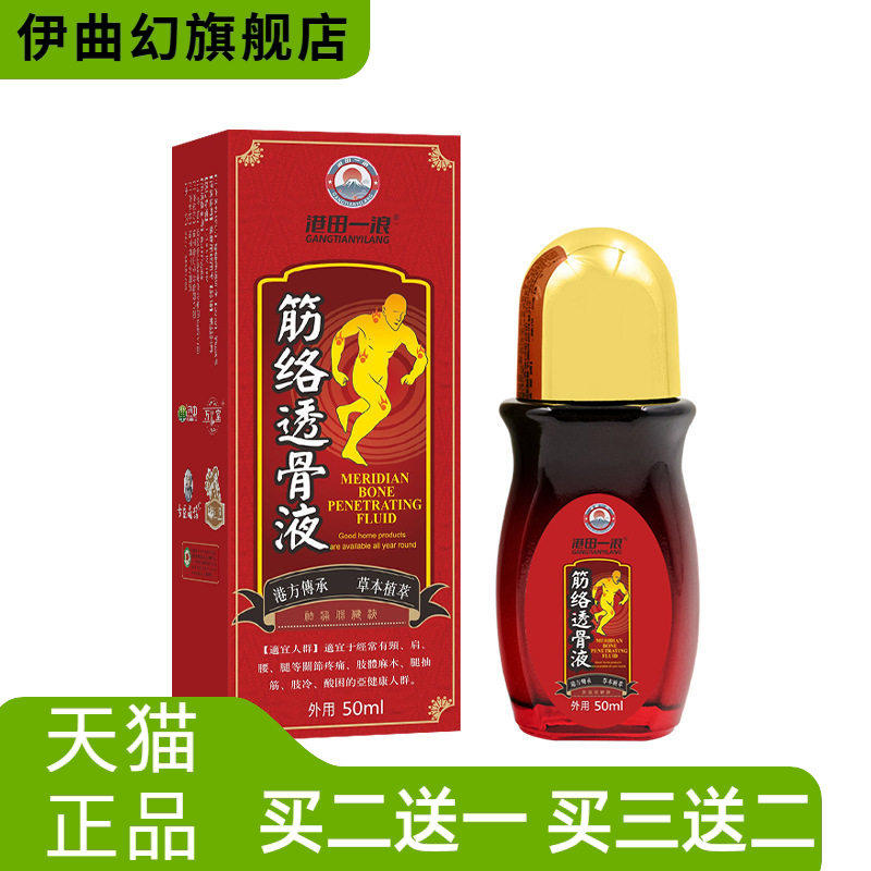 筋络透骨液经络活络液艾灸液滚珠手指腱鞘关节四肢手脚麻木透骨液