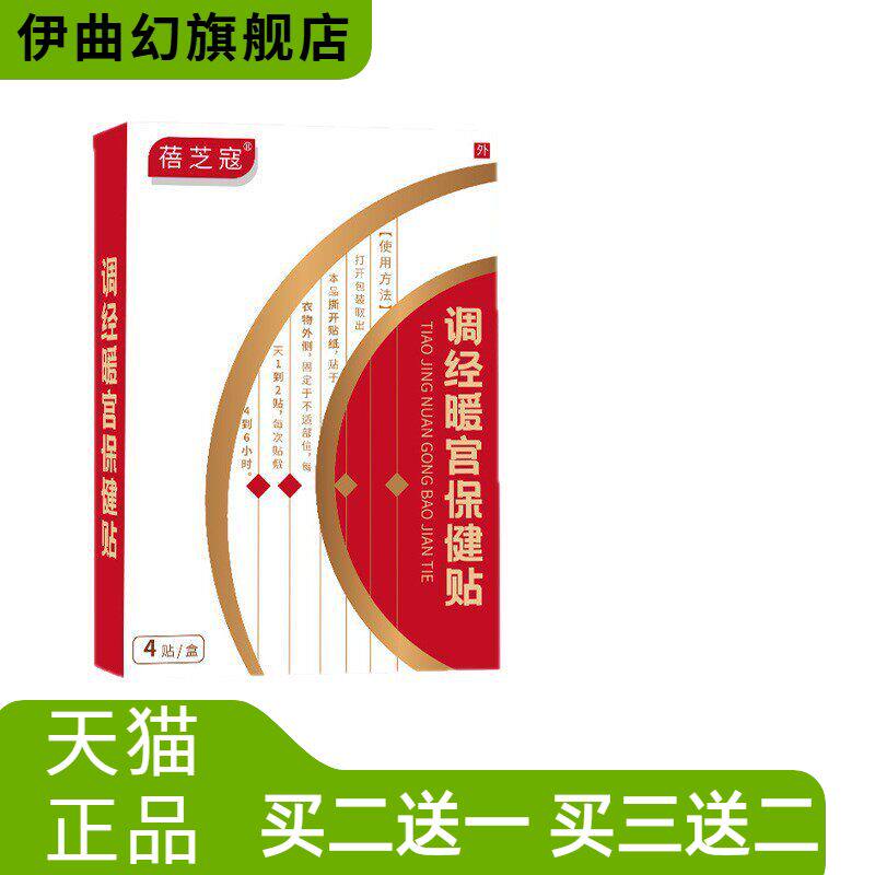 调经宫暖保健贴穴位肚脐贴温热
