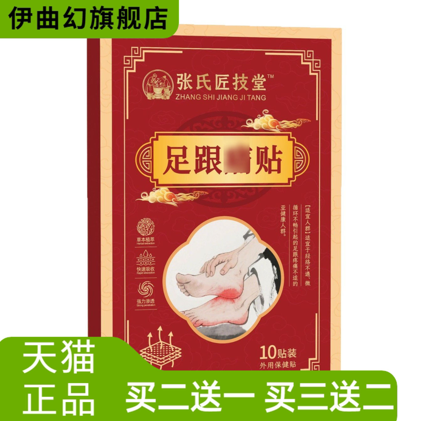 足跟型外用保健贴适用于经络不通