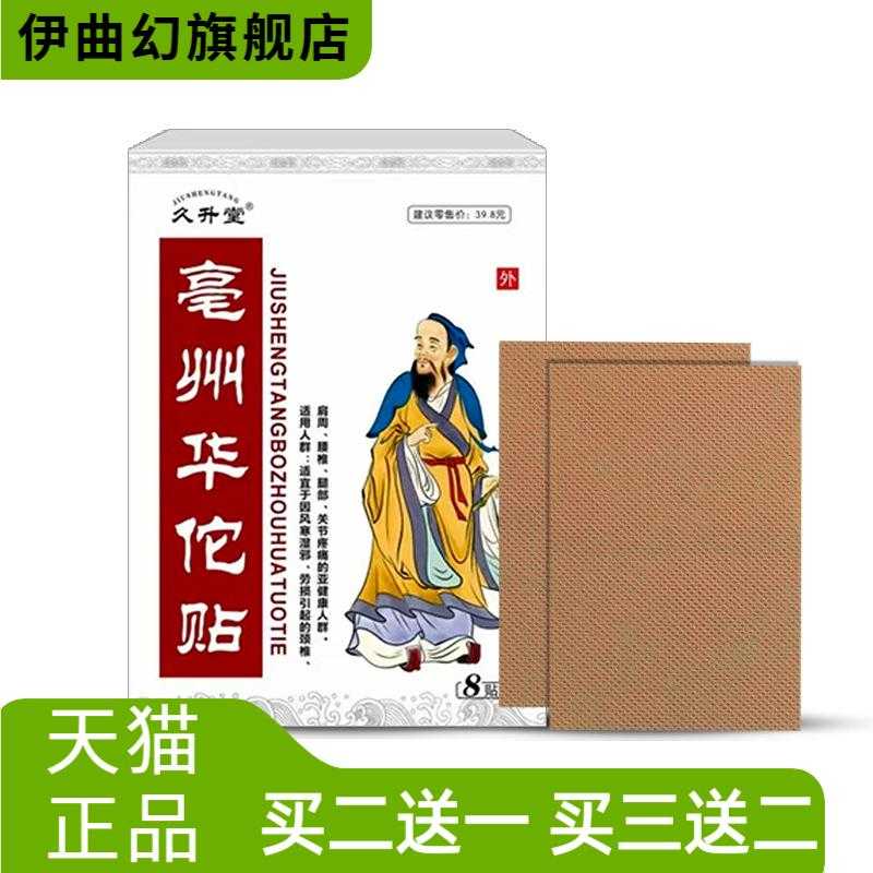 亳州华佗贴实力膏药贴剂颈椎贴
