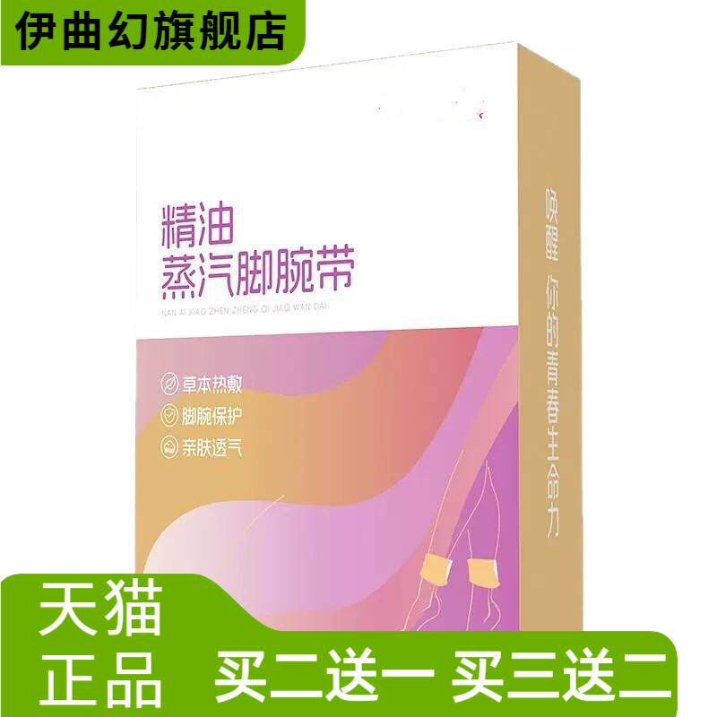 精油蒸汽脚腕带脚踝热贴暖腕带