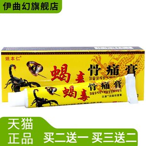 姚本仁蝎毒骨痛膏保健活络膏腰椎