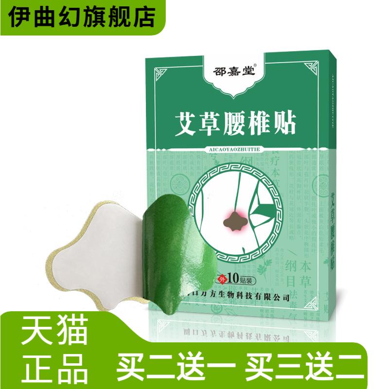 艾草腰椎贴艾叶自热腰椎间盘酸艾