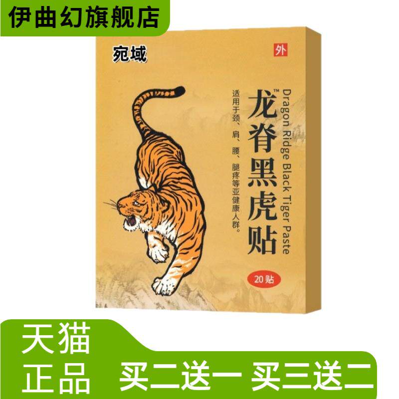 龙脊黑虎贴老黑膏艾草膝盖全身