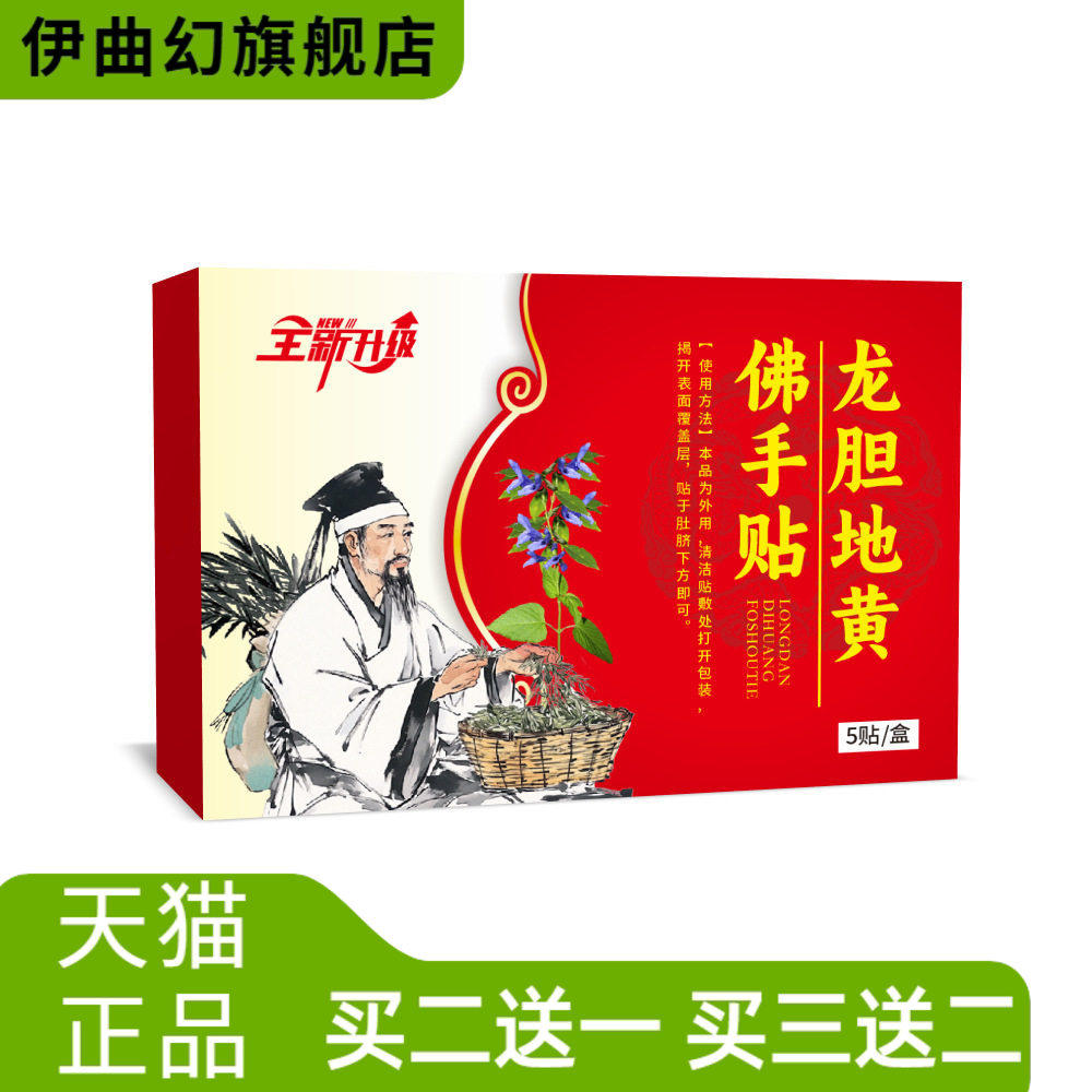 草本龙胆地黄佛手贴中老年建议
