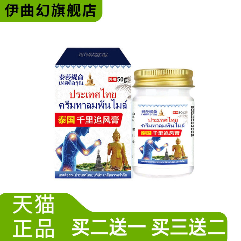 泰莎缇仑千里追风膏50g舒缓关节