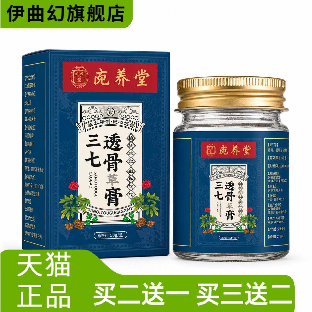 三七透骨百草膏深层按摩膏草本