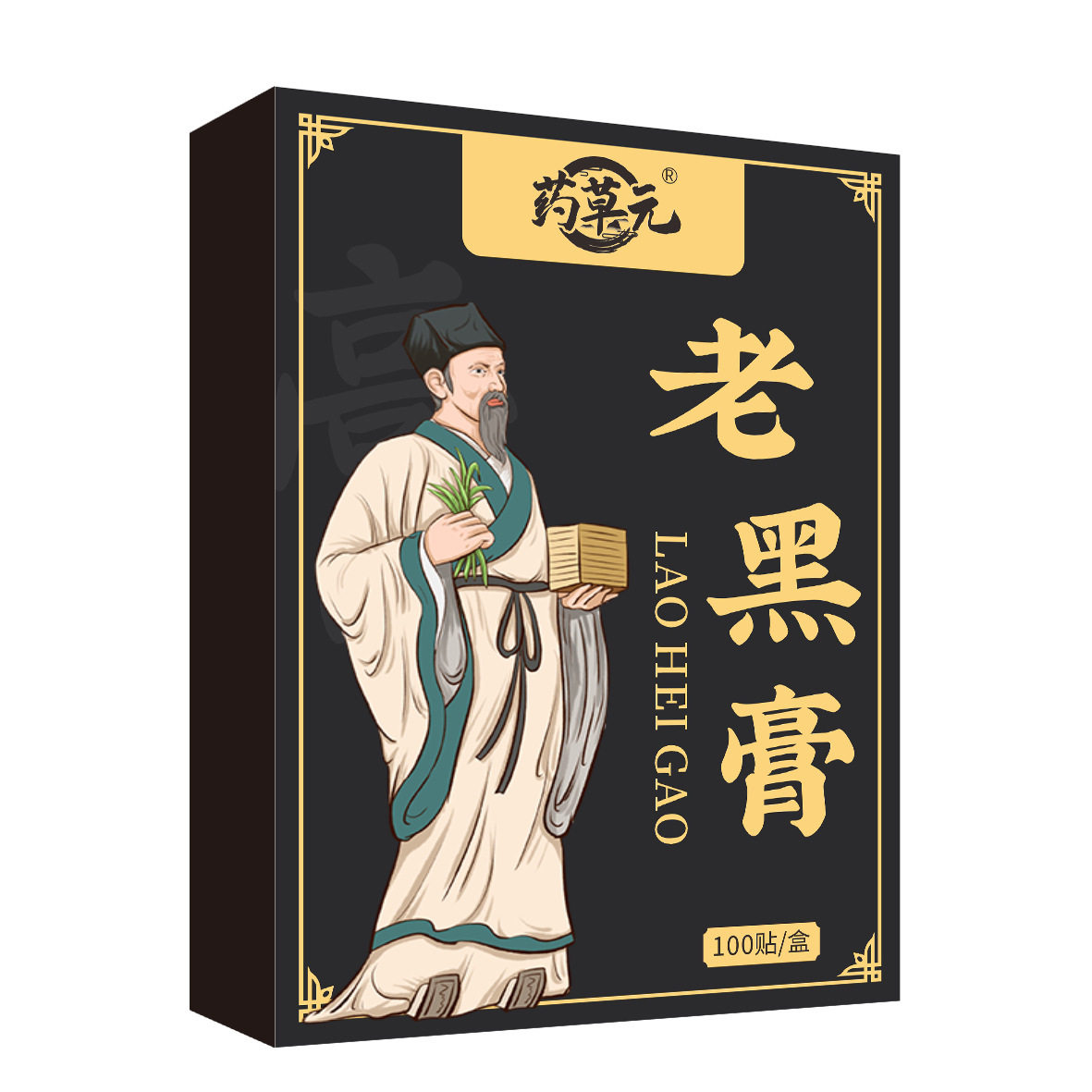 药草元老黑膏贴苗族颈椎腰椎膝盖