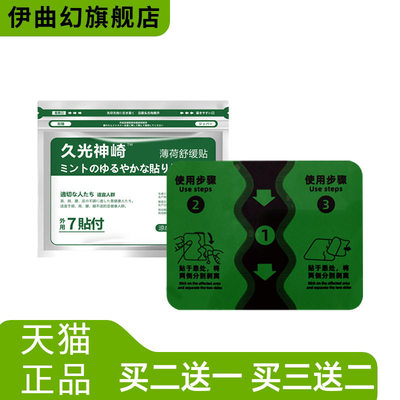 久光舒缓贴膏药贴久光贴爆款红花