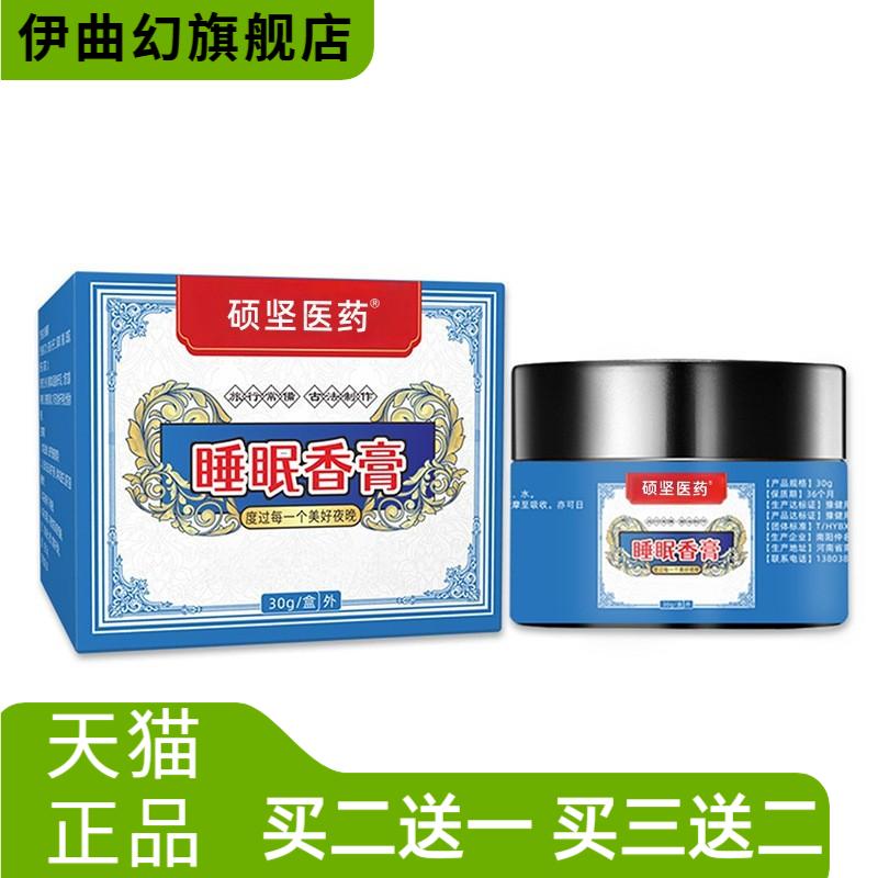 硕坚医药睡眠香膏炉甘石植物