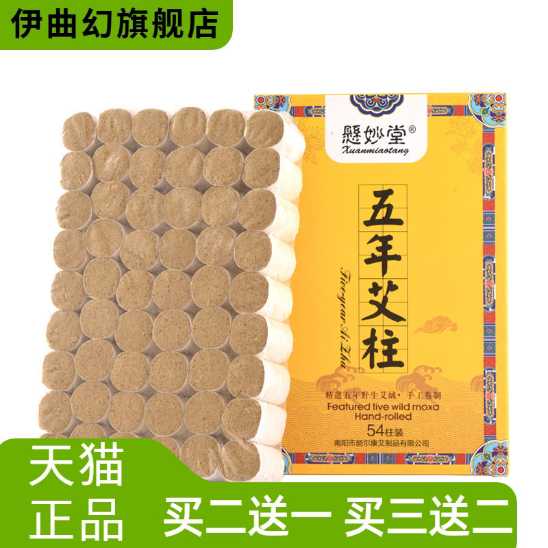54粒盒装陈年艾柱艾灸柱手工艾灸条艾绒柱艾草艾条温灸柱