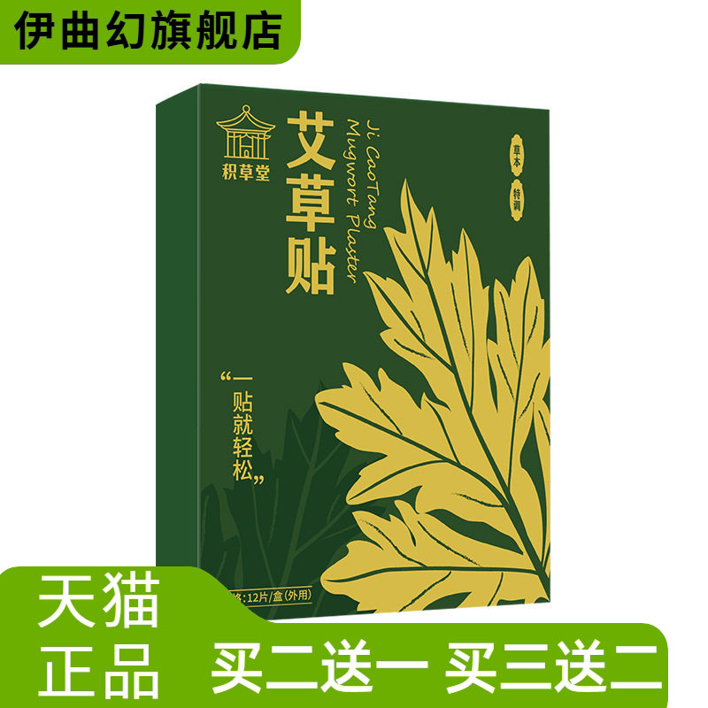 艾草贴通用颈椎腰椎膝盖艾草